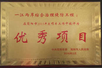 2016年優(yōu)秀項目