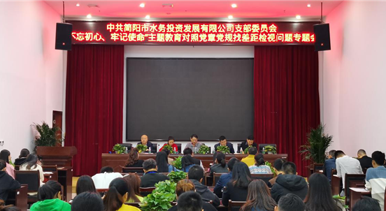 召開“不忘初心、牢記使命”主題教育 對(duì)照黨章找差距檢視問題專題會(huì) 暨整頓工作作風(fēng)、嚴(yán)肅政治紀(jì)律、端正工作態(tài)度 教育動(dòng)員會(huì)
